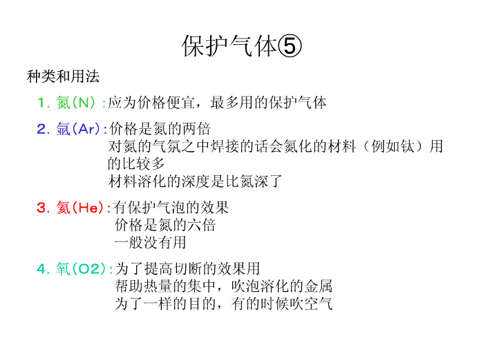 激光焊接机保护气体种类