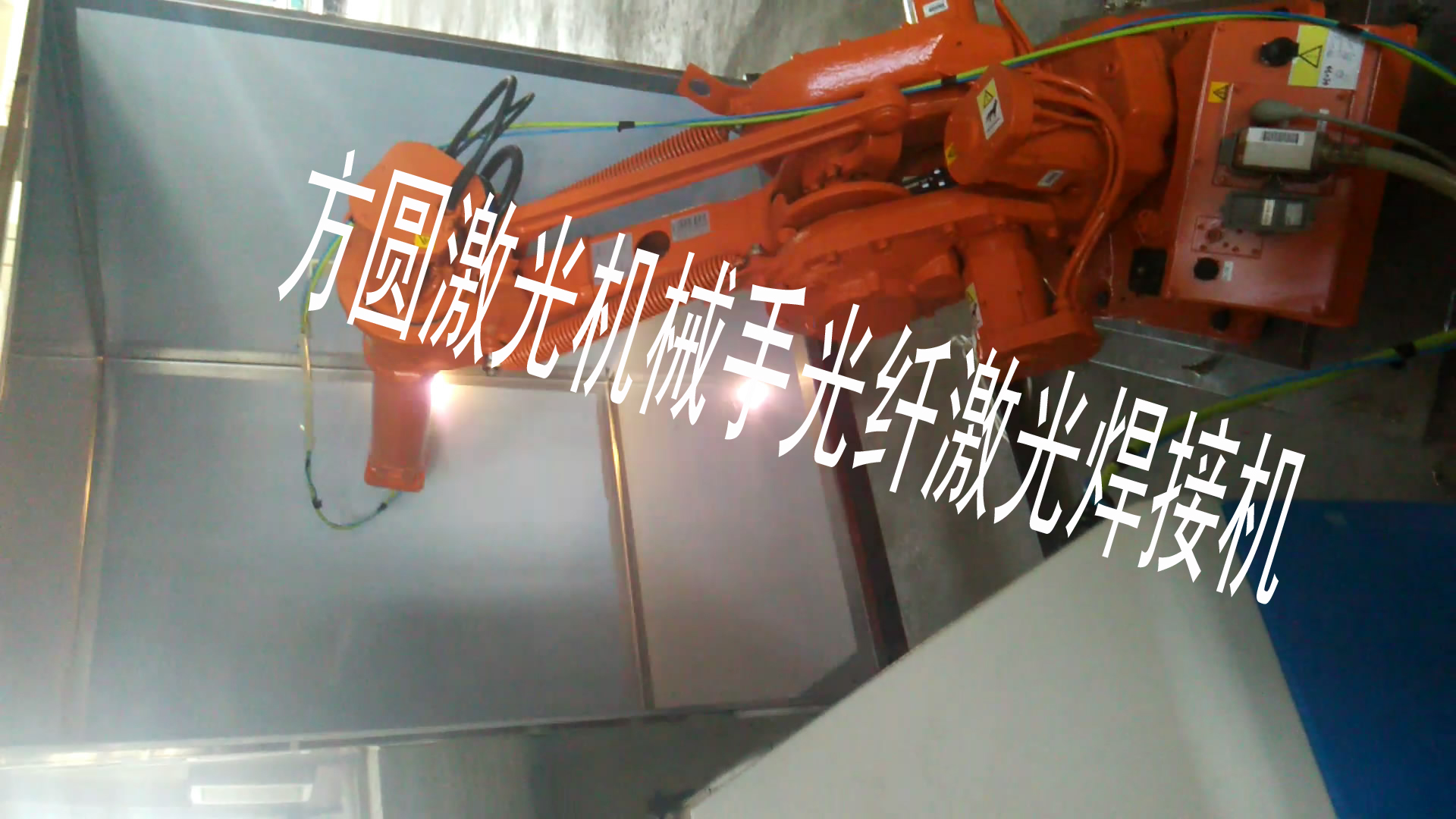 机械手激光焊机2