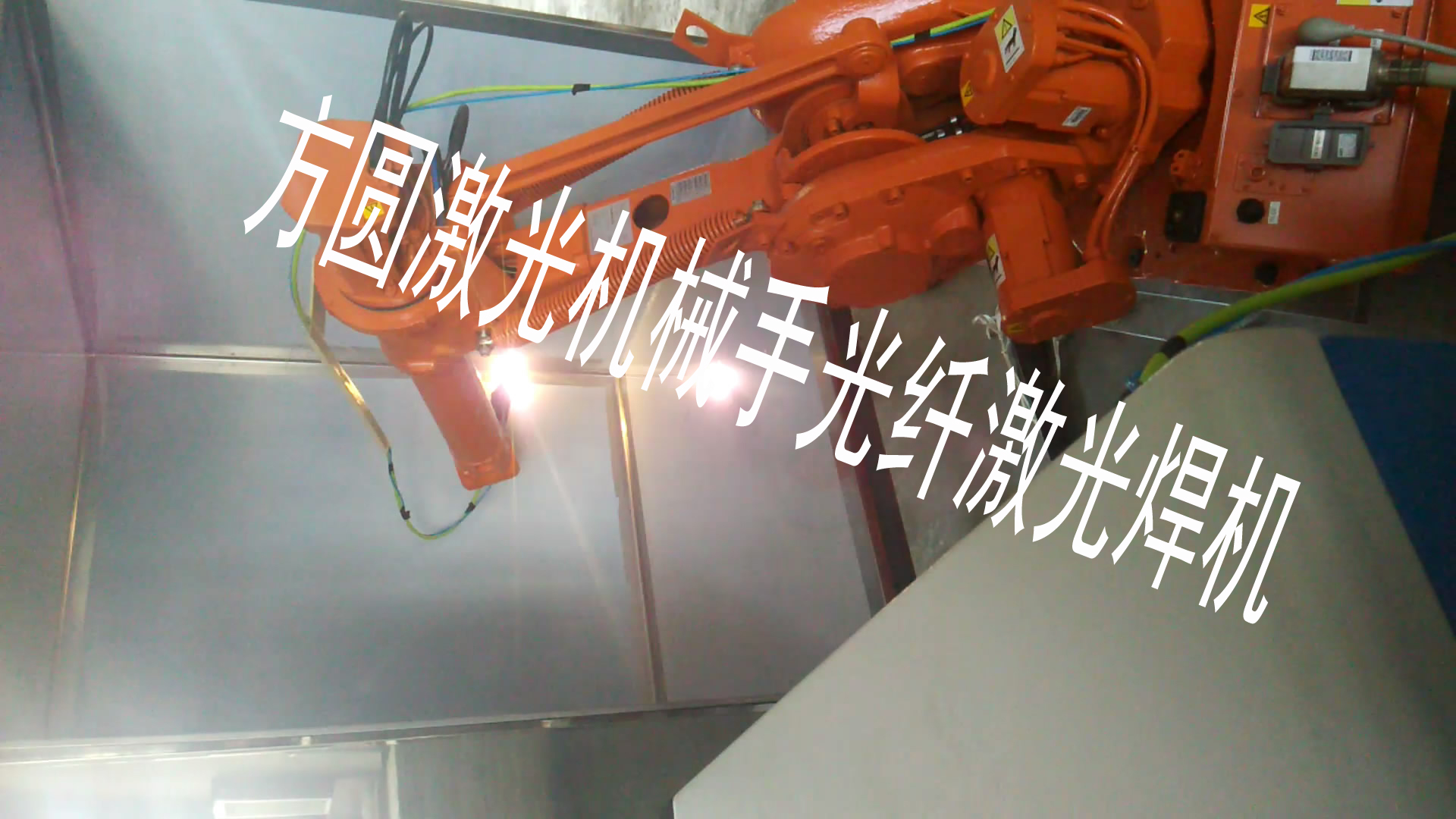 机械手激光焊机1