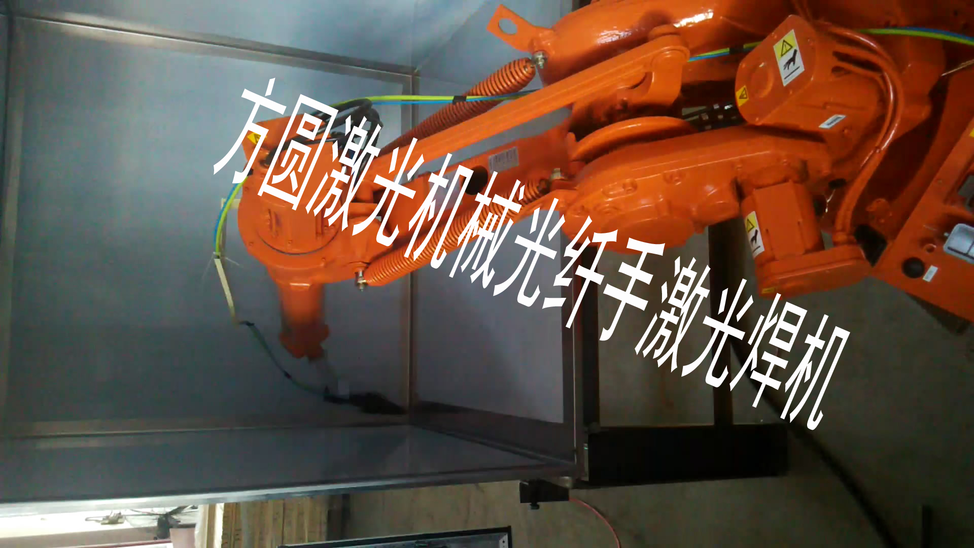机械手激光焊机